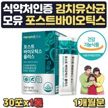 모유유래 유산균 프락토올리고당 판토텐산 아연 스틱 식약처인증 락토바실러스 락티스 플란타럼 애시도필루스 루테리 가세리 람로서스 롱검 가제이 불가리쿠스 파라카제이 가세리