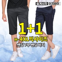 [이지바이] (1+1) 남성 썸머핏 기능성 7부 반바지 / M~4XL 빅사이즈 까지 / 프리미엄 퀄리티 / 파워 신축 / 스포츠 조깅 러닝 농구 운동복 트레이닝복 추천
