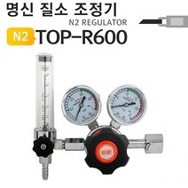 인테리어쫘닡 명신 질소레귤레이터 TOP-R600 질소조정기 TE+17601