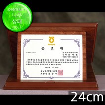 (트로피팩토리) 상패 감사패 공로패 기념패 재직기념패 교회상패 부모님감사패 세례패 장로임직패 안수집사패 칠순선물 환갑선물 팔순선물 TF5-24601