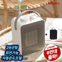 한일전기 미니 온풍기