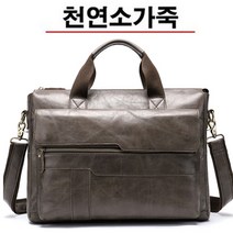 M145 천연소가죽 남성서류가방 남자서류가방 정장서류가방 노트북서류가방 20대남자서류가방 30대남자서류가방 40대남자서류가방 브리프케이스 명품서류가방 남자가방 남성가방