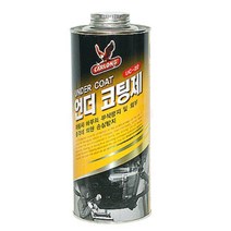자동차 언더코팅 녹방지 방음코팅제 방청제 농기계방청제 자동차녹제거