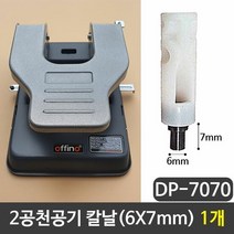 RT SPC 2공천공기칼날 천공기칼날 펀칭기칼날 1개, 단품