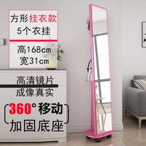 이동식 전신 거울 스탠드 대형 고급 노프레임 벽걸이 드레싱 미러 피팅 간단한 홈 모바일 회전 교수형 옷 플로어 입체 롱 침실, 스퀘어 핑크 옷걸이 - 롤러, 다른, 아니요