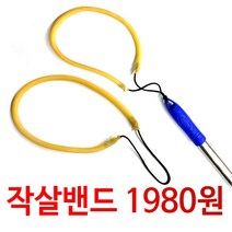 해루질 작살 고무줄 갈고리 갸프 해루질 집게 조과통 헤드랜턴 써치라이트, 작살용 특수 고무밴드