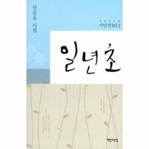 이노플리아 일년초-011 책만드는집 시인선, One color | One Size@1