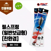 백경BK703 친환경 릴스프링/잉어 숭어 대물원투낚시용