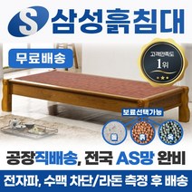 삼성흙침대 흙침대 싱글 1인용 흙침대 <모델명=심플평상>, 옥볼” class=”wr-img”></a></div>
</div>
</div>
</div>
<div class=
