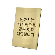 스텐 도로명주소판 자율형 건물번호판 표지판 현관 주소 간판 문패 제작 20cm x 30cm 세로, AD0010, 골드 헤어라인