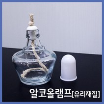 과학실험용 유리 알콜램프 알코올램프 과학준비물
