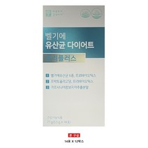 [쇼핑엔티] 벨기에 유산균 다이어트 12박스 (24주분), [미리주문] 벨기에 유산균 다이어트 트리플러스 12박스(24주분)