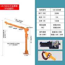 1톤 호이스트 접이식 가정용 크레인 승강기 리프트 220V, 1.国标12V05吨加强型手动遥控