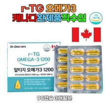 기억력 RTG오메가3 EPA DHA 캐나다 글리세롤 에탄오 엔쵸비 오일 임산부 남녀노소 건조한눈 무첨가 뼈 칼슘
