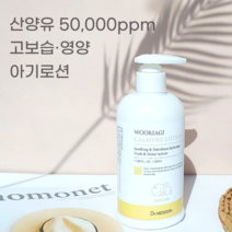 유아 아기 모공각화증 로션 450ml 피부과전문화장품 산양유 카렌듈라 함유 고보습 저자극 식물성 베이비로션, 우리아기 고보습 로션
