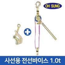 오성 사선용 전선바이스 OSB-1000 1톤 시메라 장선기