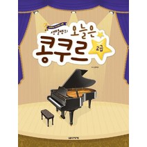 [음악세계] 오늘은 콩쿠르 고급, 없음