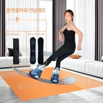 스노우보드 트릭 그라운드 연습 매트 실내 기초 스키장 파크 기본 훈련용, 1×2+패드 ;135-157cm