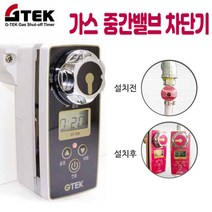 지텍 전자식 자동타이머 가스차단기 GT-09S 음성안내형, 음성형 GT-09S