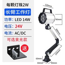 CNC led 공작 기계 작업 빛 방수 기계 긴 팔 스프링 기계 선반 빛 머시닝 센터 공작 기계 빛, 긴 팔 LED 14W 24V