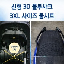 프로라이더스 여름 쿨시트 신형3D 블루샤크 3XL 밴딩고정형 조이맥스 크루심 XMAX 다운타운 포르자300, 쿨시트+등받이쿨시트