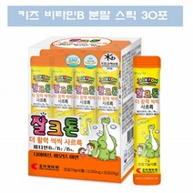 유아 어린이 비타민B 키즈 멀티비타민미네랄 아기 종합비타민 초등학생 4세 6세 영양제 주니어 성장 비타민