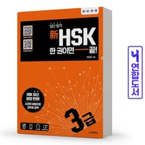 맛있는중국어hsk6 판매 TOP20 가격 비교 및 구매평