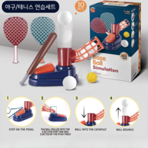 공발사기 아이랑볼 야구공 발 테니스 라켓 세트 연습 자동 발사기 투석기 놀이, 단일사이즈, 10종세트