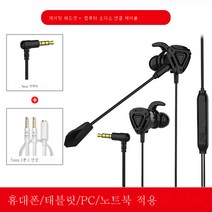 DFMEI 게이밍 헤드폰 인이어 헤드셋 전문 e스포츠 닭청음위 평정영재 배틀그라운드 모바일 데스크톱 pc 평정보드 노트, 블랙 먹방 닭신기 핸드폰 일반 이어폰+회전선, 정부공식표준배분