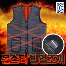NEW 몬스터 스마트 발열조끼 안전한 인넷방식 USB 온열조끼 열선조끼 3단계 작업복 등산