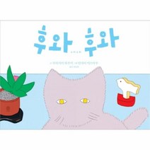 유니오니아시아 후와후와