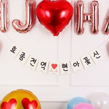 전역꽃신가랜드 화이트 가랜드제작 기념일가랜드, 전역꽃신가랜드(화이트)