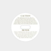 캔들리드 - 7oz 캔들 종이 리드 10매 (화이트-주의사항 커버)