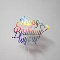 써니토퍼 (3+1) HappyBirthday 생일토퍼 케이크토퍼, 홀로그램