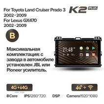 Toyota Land Cruiser Prado 120 3 III 용 KingBeats 헤드 유닛 Lexus GX470 GX 470 J120 2002 2009 Android Oct, 02Prado K2p 64G F1-B
