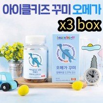 아이클 키즈 어린이 오메가-3 오일 젤리형 60구미 3통 아동 초등학생 중학생 고등학생 아이 DHA EPA 선물