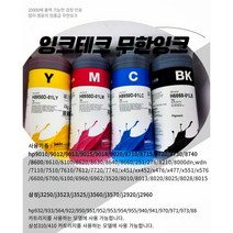 잉크테크 6088 /8950잉크 1리터 HP호환잉크 삼성호환잉크 캐논호환잉크 hp9010/9012/9013/9015/9018/9020/8710/8715/8720/8730/8740, 8950시안(염료), 1개