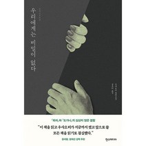 우리에게는 비밀이 없다, 도서
