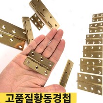 소형 씽크 경첩 부속 경칩 주물 앤틱 장석 가구 대형 정첩 나비장 장농 대문 고가구 싱크 장식 황동 목문 골드 철물 부자재 엔틱 우아미 달기 방문 도어 사우나실 신주 2개묶음, E 3.5인치(2개묶음), 2개