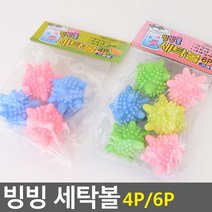 빙빙 세탁볼 4P/6P 세탁망 파워세탁볼 깔끄미세탁볼 물절약 엉킴방지 세탁조 세탁용품 세탁잡화, 6P, 6P