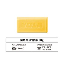 VOLA 스노우보드 왁스 스노우보드 유지 보수, 옐로우왁스250g