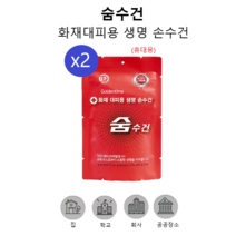 트윈스몰 화재대피용 생명 손수건 숨수건(휴대용) 방독면대용 구조손수건 재난안전 인증, 2개