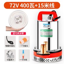 12V DC 수중펌프 24V 48V 60V 볼트 배터리 사용 휴대용 성능별 유량별 총정리, 72V15쌀국수+10미터튜브개