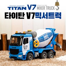 어린이 중장비장난감 믹서용 레미콘트럭 장난감차 트럭차 조카선물 트럭장난감 키덜트