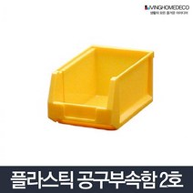 부품상자 2호- 공구함 박스 상자 다용도 통 나사 멀티