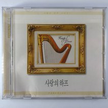 (중고CD CCM) 사랑의 하프 PARKRANA 내 주를 가까이 하게 함은. 주 하나님 지으신 모든 세계