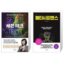 세븐 테크 + 메타사피엔스 (마스크제공)