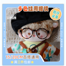 무속성솜 인형 돌 솜뭉치 수제 인형만들기 아크릴 면화 와 스팟 는 작은, 아크릴 안경 - 거북이 껍질, 15cm