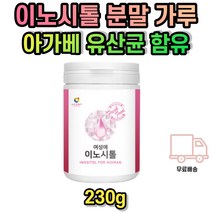 독일산 이노시톨 가루 분말 아가베 수용성 식이섬유 판토텐산 칼슘 세븐베리 산화 마그네슘 엽산 비타민b12