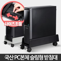 PC받침대 컴퓨터 모니터 본체 받침 키보드선반 거치대, PC받침대일반그레이